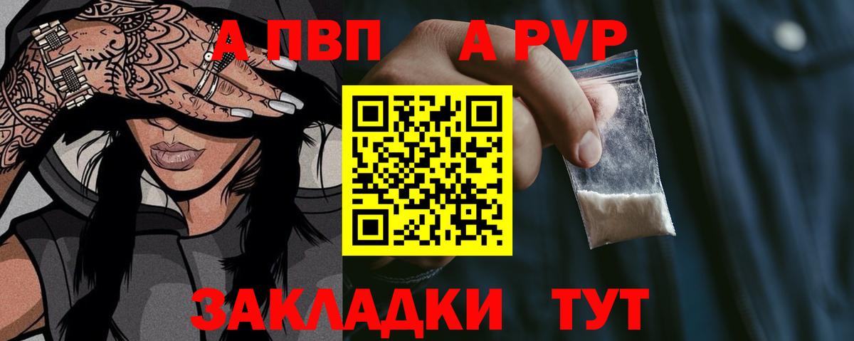 Славгород  A PVP VHQ  Вход с VPN  Alfa_PVP  Alpha PVP Crystall 