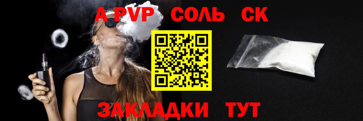 Alpha PVP VHQ Славгород