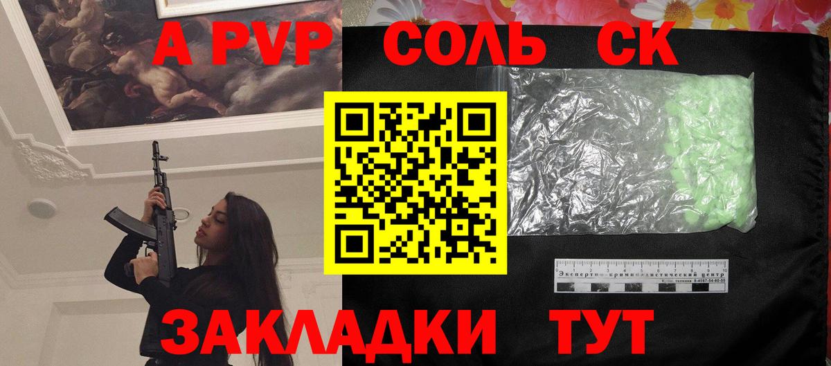 Alfa_PVP Соль  Alfa_PVP Crystall  Славгород  A PVP мука 