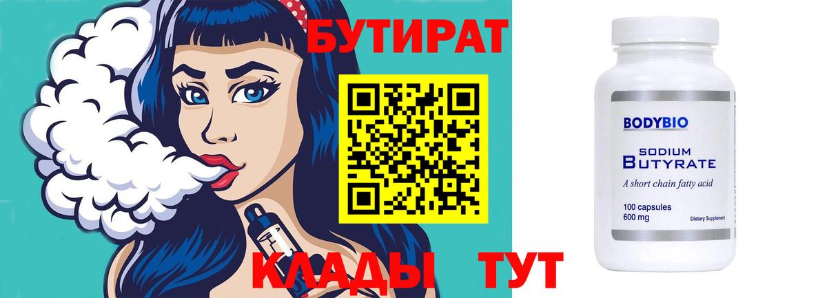 БУТИРАТ бутандиол  Славгород 