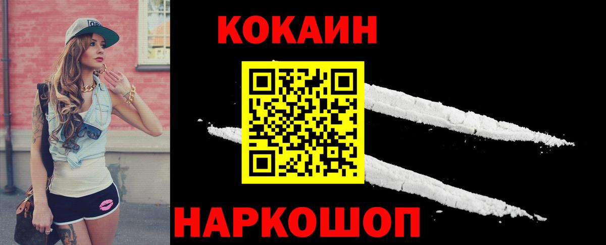 Cocaine  КОКАИН VHQ  Вход с VPN  Cocaine Боливия  Славгород 