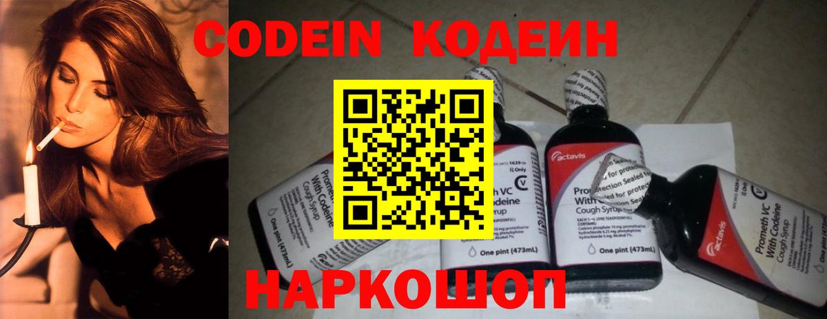 Кодеиновый сироп Lean Purple Drank Славгород