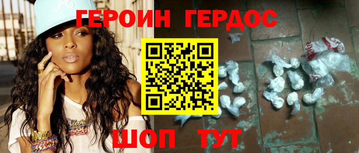 ГЕРОИН Афган Славгород