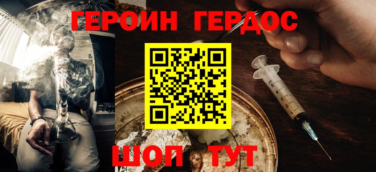 ГЕРОИН  Славгород  Героин VHQ 