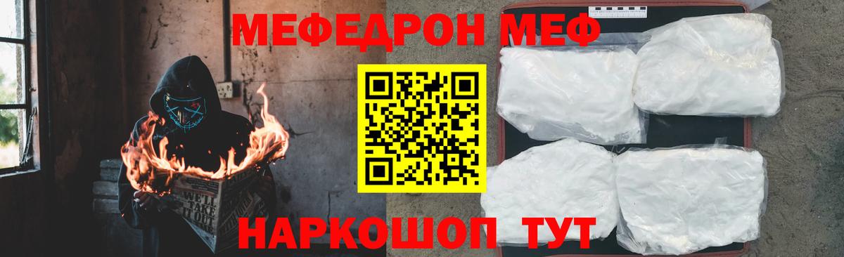 МЯУ-МЯУ кристаллы  Мефедрон мяу мяу  Славгород  Мефедрон  Вход с VPN 
