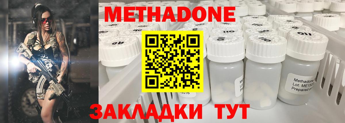 МЕТАДОН мёд  Вход с VPN  Метадон methadone  Славгород 