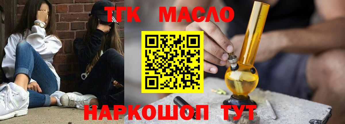 Дистиллят ТГК THC oil Славгород